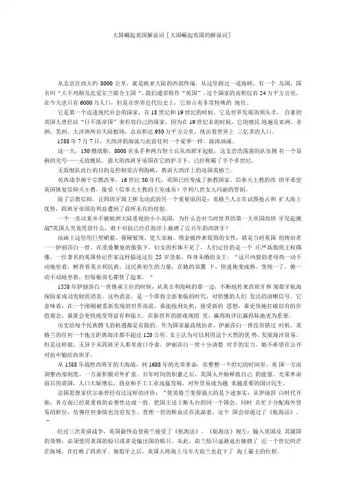 大国崛起英国解说词
