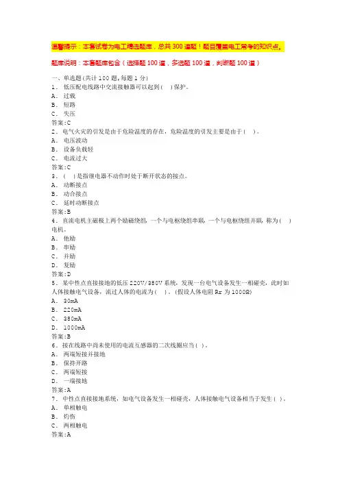 低压电工证考试题(附答案)