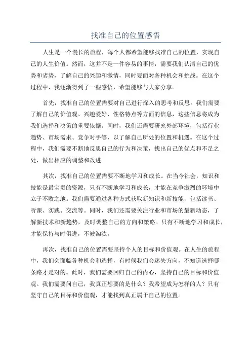 找准自己的位置感悟