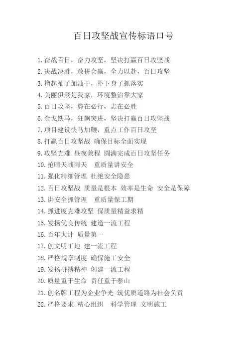 建筑工程标语口号