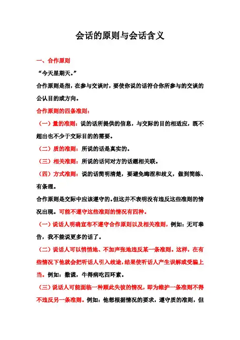 会话的原则与会话含义