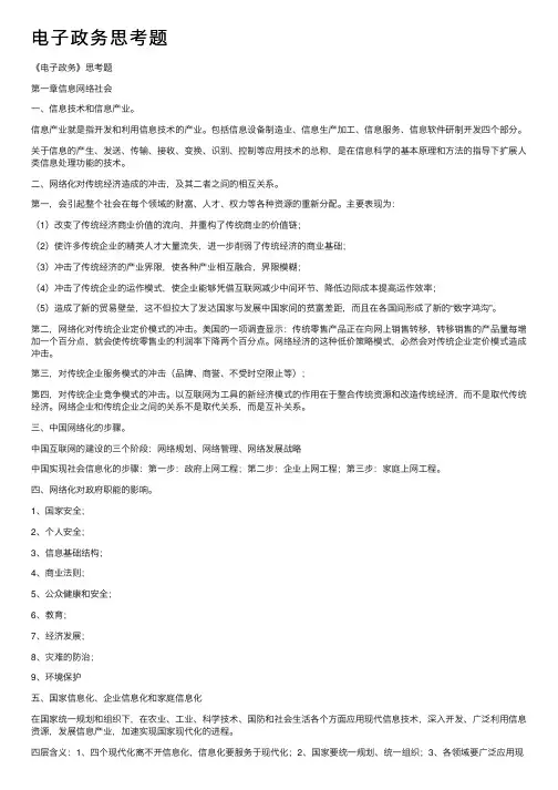 电子政务思考题