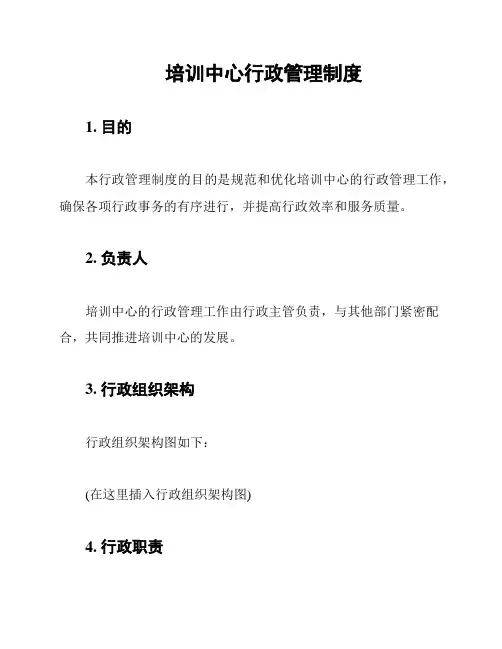 培训中心行政管理制度