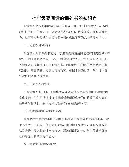 七年级要阅读的课外书的知识点