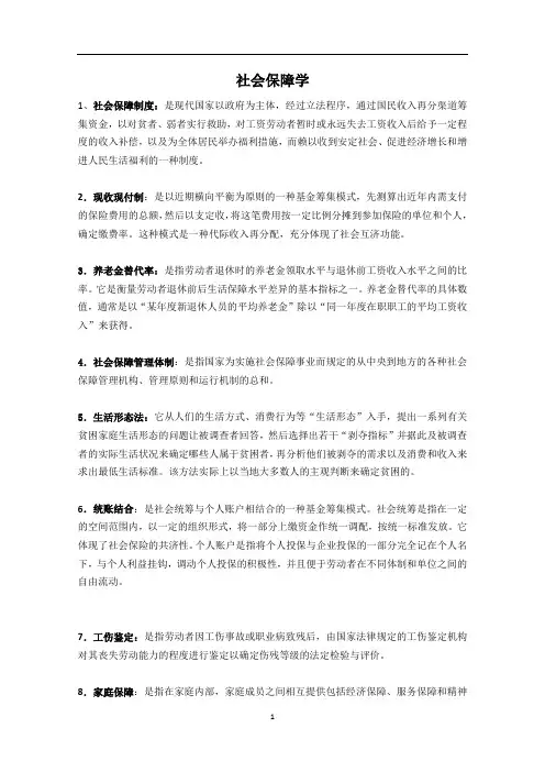 劳动和社会保障概论自考高频名词汇总