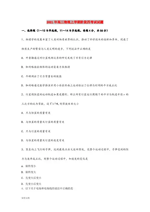 2021-2022年高三物理上学期阶段四考试试题