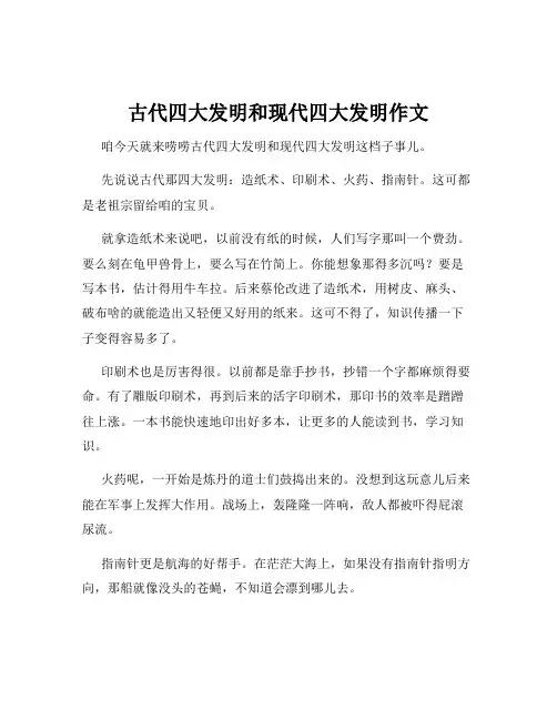 古代四大发明和现代四大发明作文