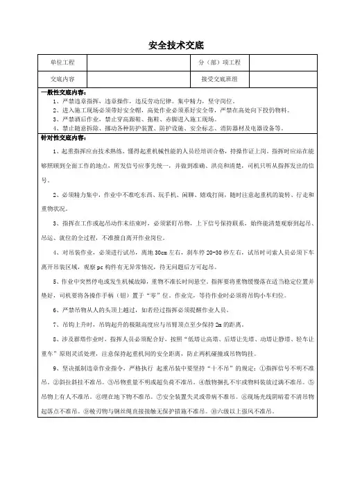 塔吊指挥安全技术交底