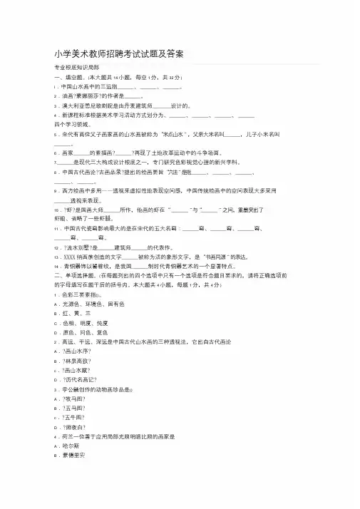 小学美术教师招聘考试试题与答案