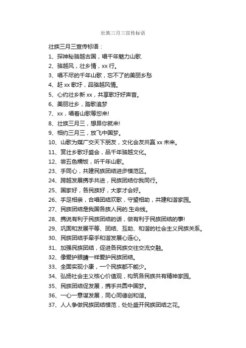 壮族三月三宣传标语