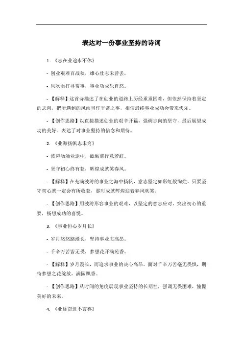 表达对一份事业坚持的诗词