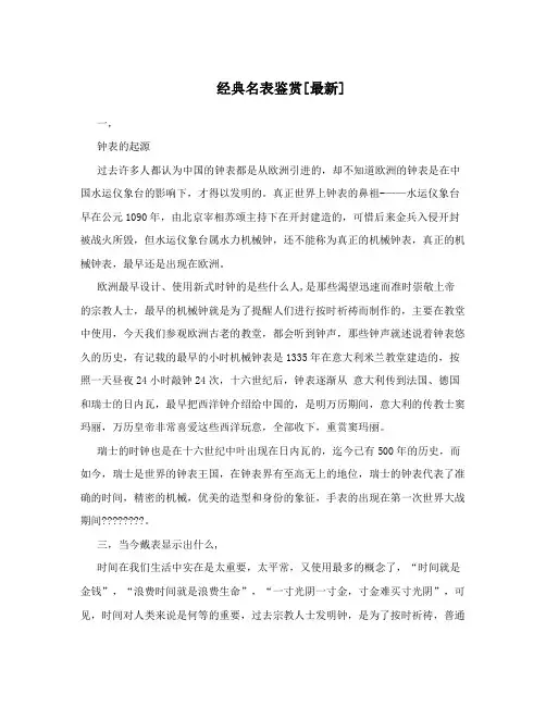 经典名表鉴赏[最新]