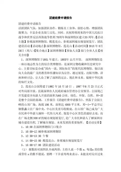 团建经费申请报告（范本）