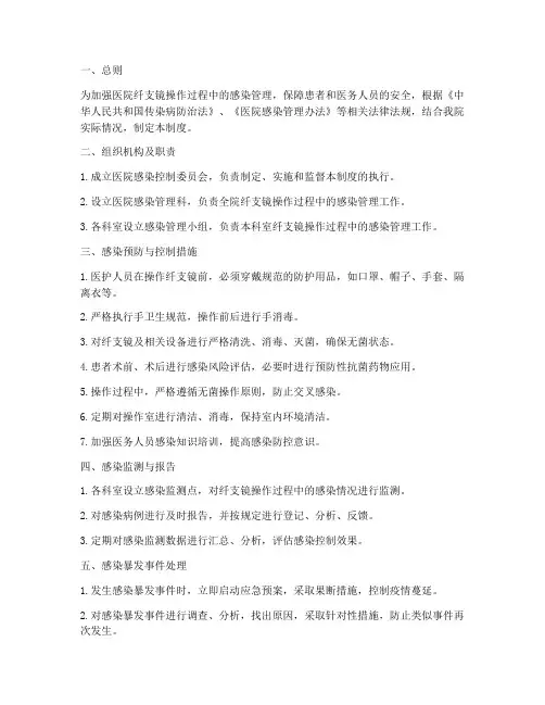 纤支镜医院感染管理制度