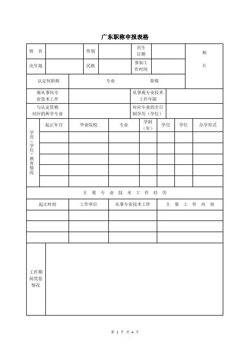 广东职称申报表格