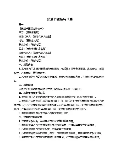 策划书蛋糕店3篇