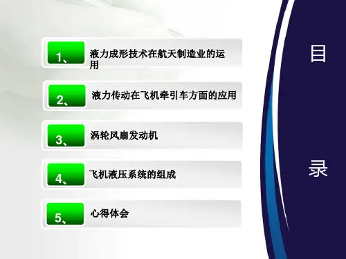 液力传动与流体机械在航空航天中的典型应用 ppt