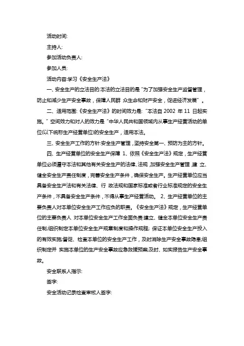 化工厂班组安全活动记录内容范文