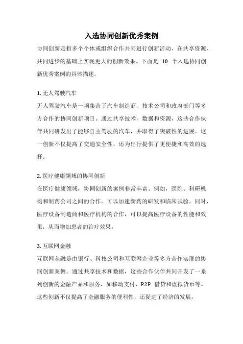 入选协同创新优秀案例