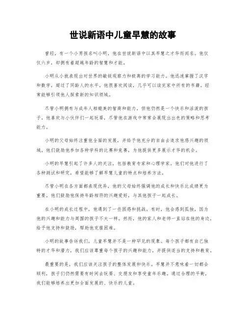 世说新语中儿童早慧的故事