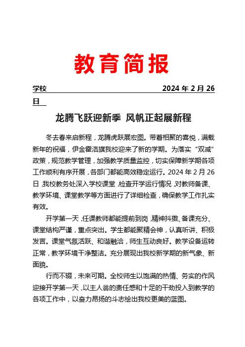 开展开学工作活动简报
