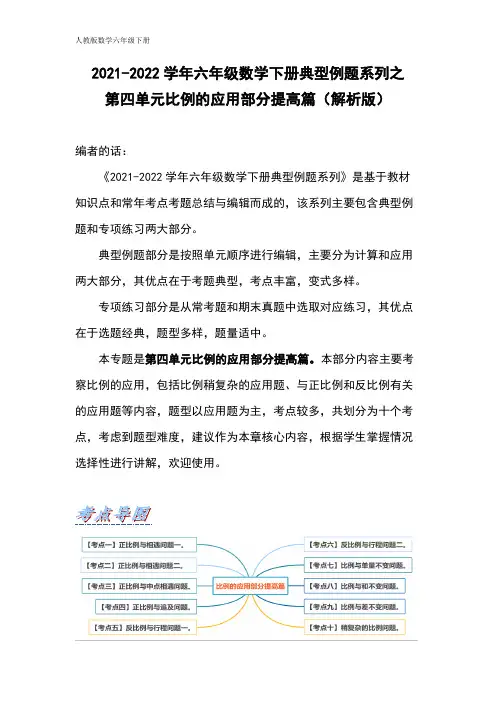 六年级数学下册典型例题系列之第四单元比例的应用部分提高篇(解析版)人教版