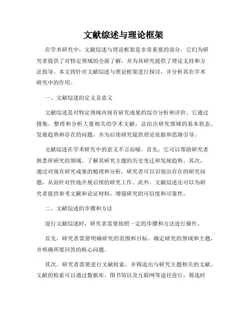 文献综述与理论框架
