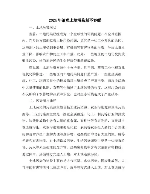 2024年治理土地污染刻不容缓