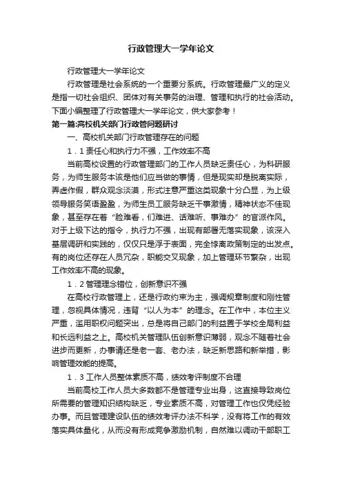行政管理大一学年论文
