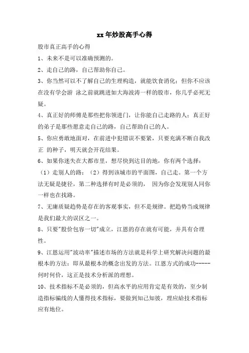 炒股高手心得