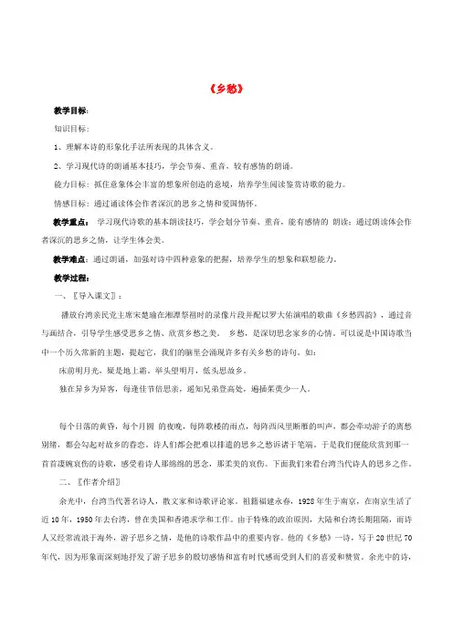 九年级语文下册 1 诗两首《乡愁》教案4 新人教版