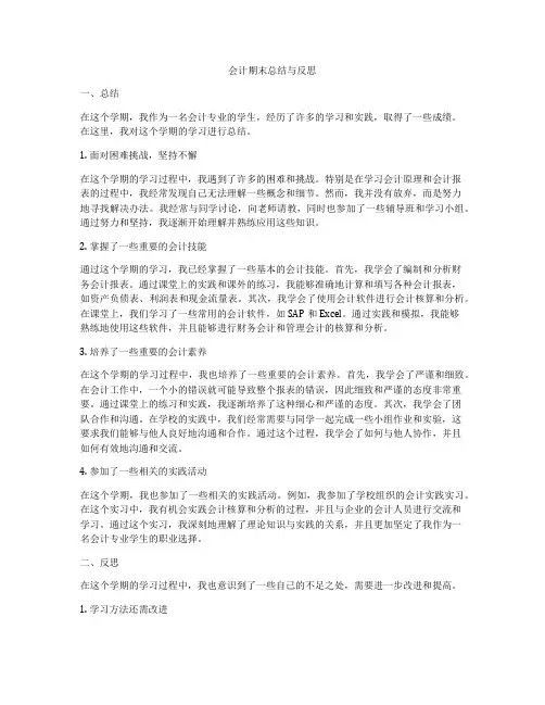 会计期末总结与反思