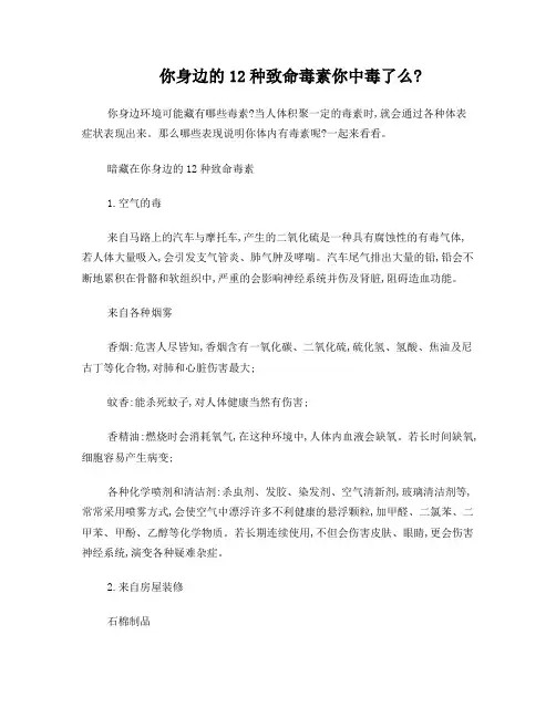你身边的12种致命毒素你中毒了么