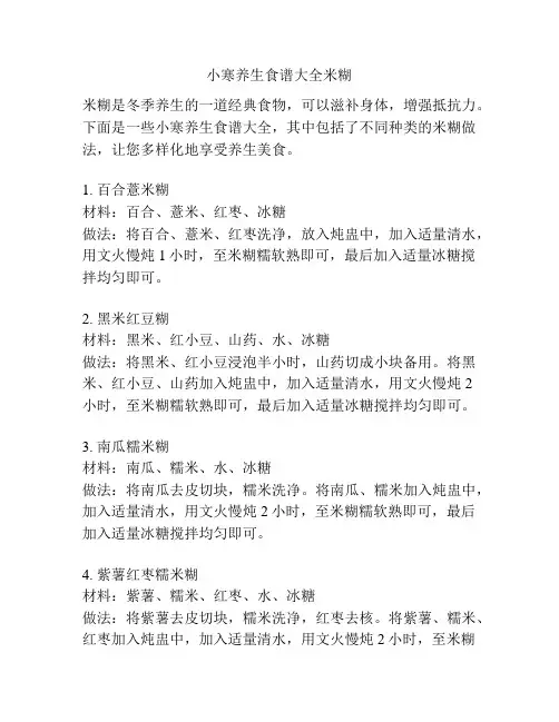 小寒养生食谱大全米糊