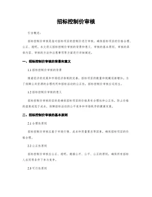 招标控制价审核