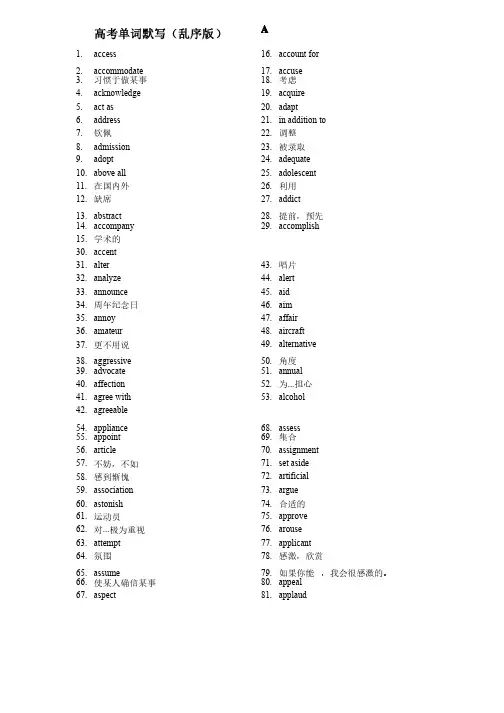 高考单词默写（汉英英汉乱序版）