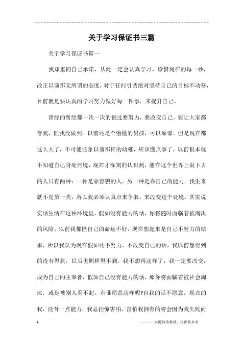 关于学习保证书三篇