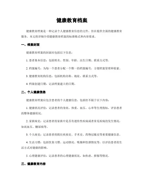 健康教育档案