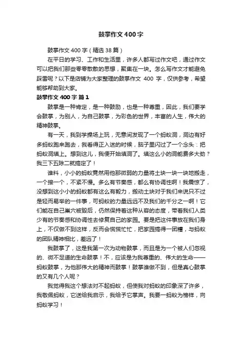 鼓掌作文400字