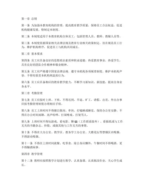 教育机构员工管理制度条例
