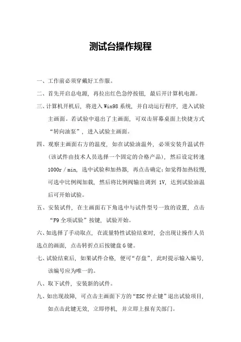 测试台操作规程