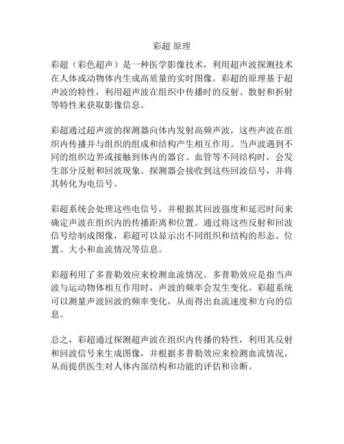 彩超 原理