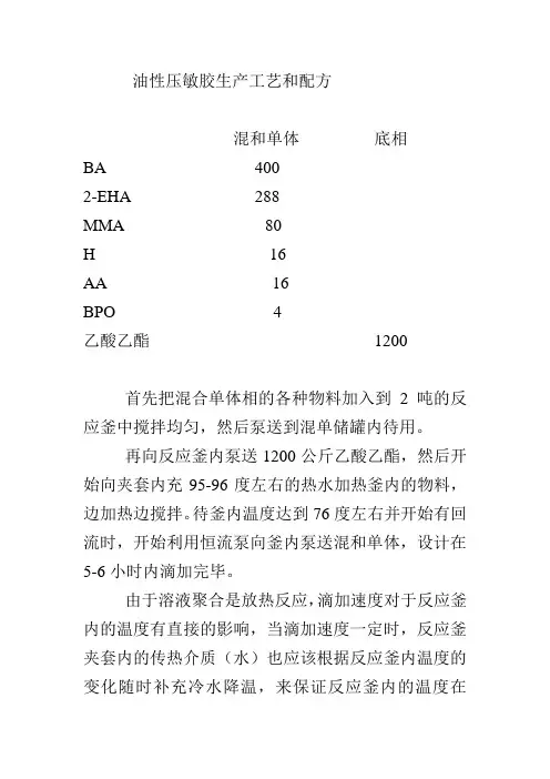 油性压敏胶生产工艺和配方