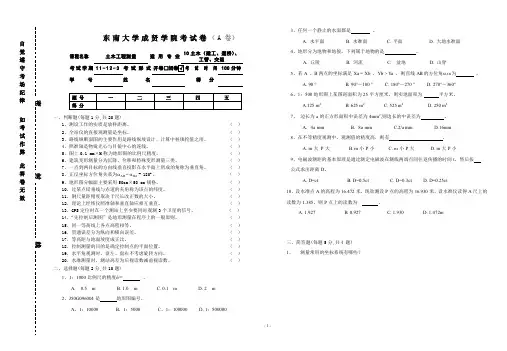 东南大学《工程测量》期末考试2012A