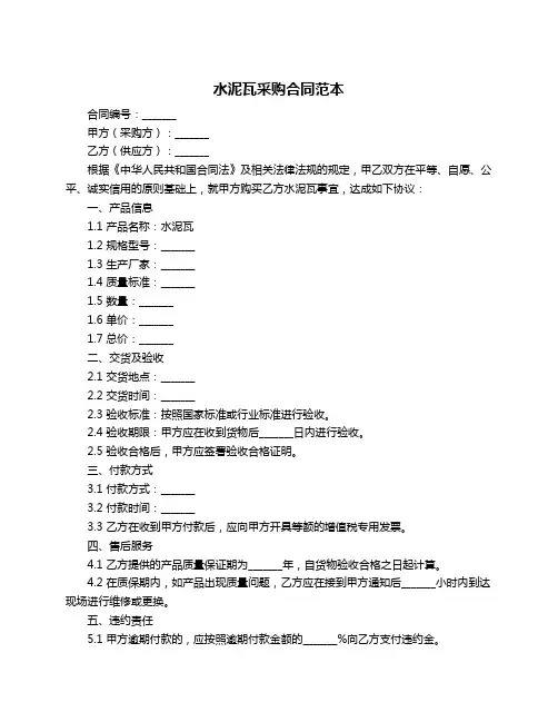 水泥瓦采购合同范本