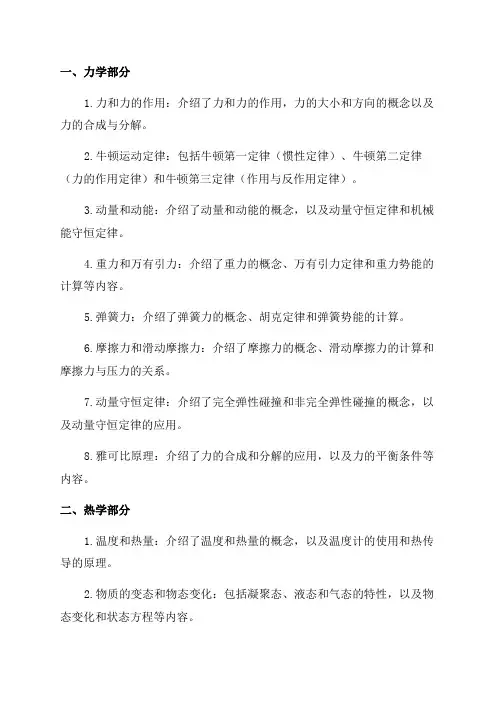 九年级全一册物理知识点