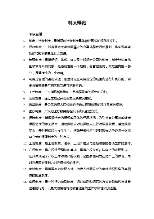 制度是什么