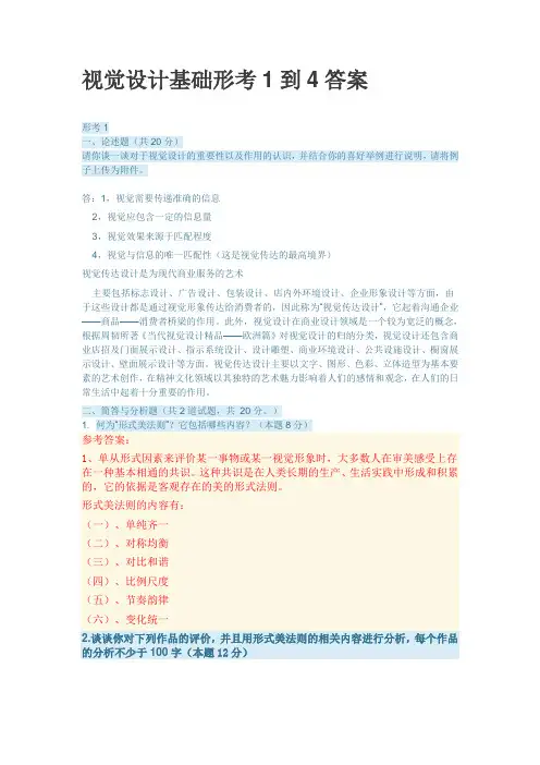 国开电大《视觉设计基础》1指4答案