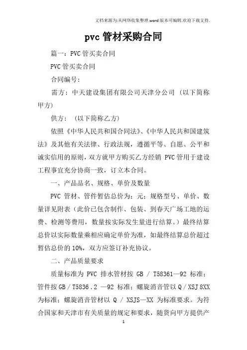 pvc管材采购合同