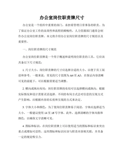 办公室岗位职责牌尺寸